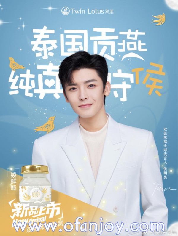 侯明昊代言双莲燕窝。侯明昊商务合作推荐，明星商演代言推荐