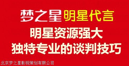 明星代言,明星邀请,代言明星平面,