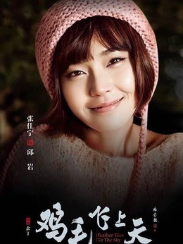 邱岩(张佳宁饰演)