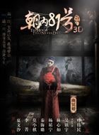 京城81号霍连平