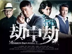 劫中劫 张筝