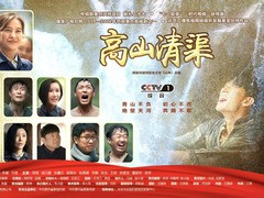 高山清渠 李健