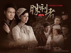 胜利者 张筝
