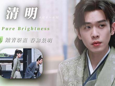 欢迎观看奇迹闲闲之 - 二十四节气