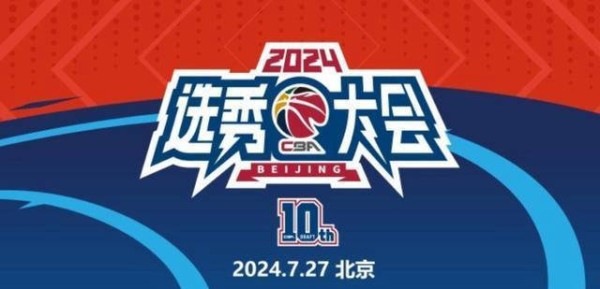 CBA选秀大会首轮选秀结果汇总：状元谢智杰、榜眼王凡懿、探花吴超