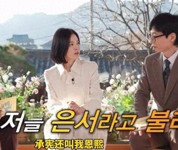 离婚5年后宋慧乔首上综艺，谈失败的婚姻，叹：我没有做错什么