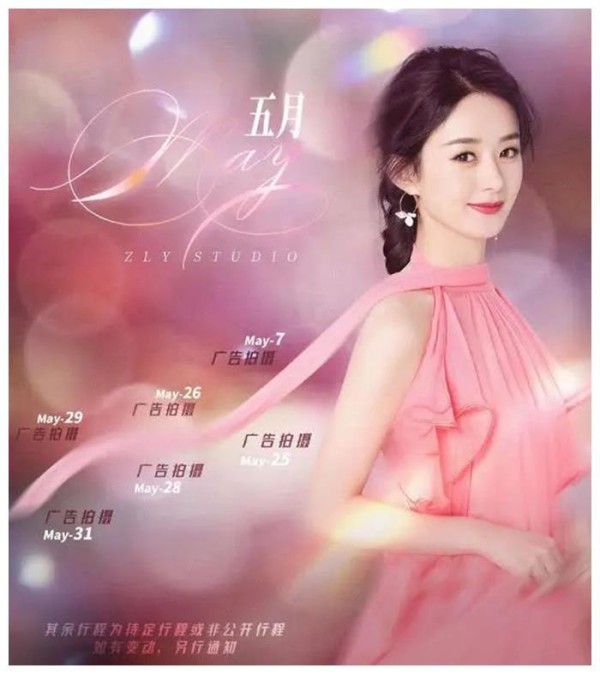 明星五月行程公开：杨幂暂无，赵丽颖忙拍广告，baby综艺咖