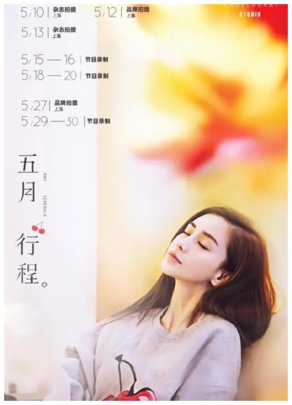 明星五月行程公开：杨幂暂无，赵丽颖忙拍广告，baby综艺咖
