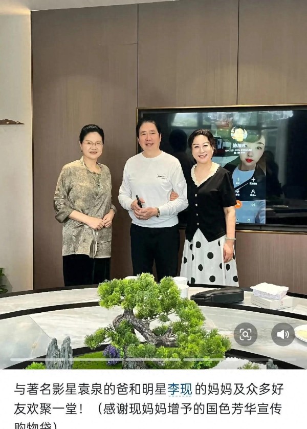当红明星父母同框聚会！李现妈妈袁泉爸成焦点