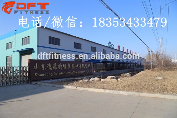找商用健身器材_到山东德菲特健身器材有限公司