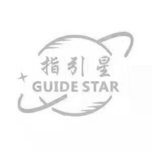 指引星 GUIDE STAR