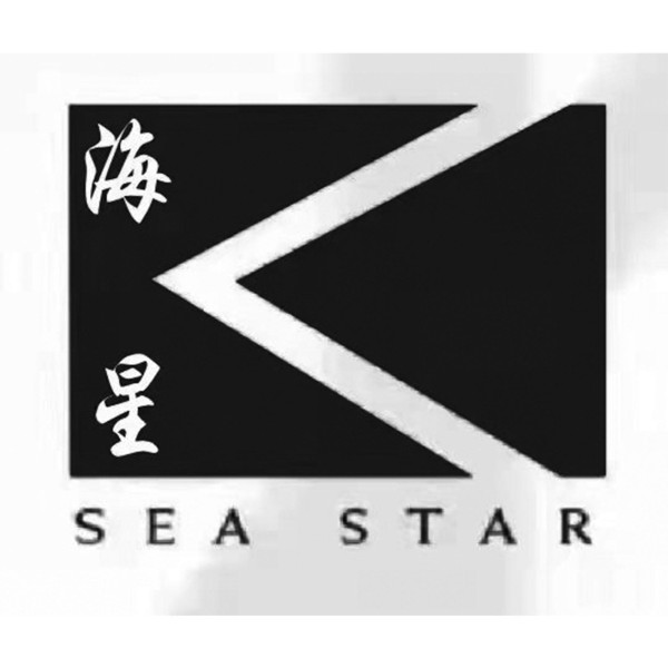 海星 SEA STAR