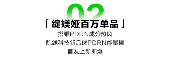 text promoting a new pdrn product