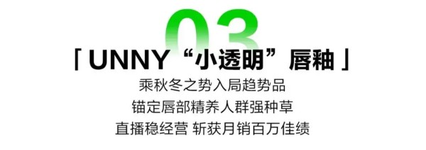 promotional text for a lip product from unny