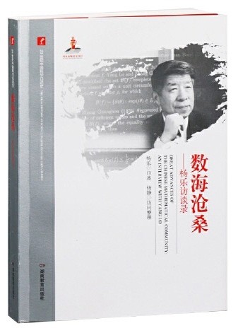 数海泛舟行致远 娓娓道来话沧桑