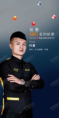 台球 【酷图网】台球,台球海报,台球馆海报,台球室海报,台球展板,台球装饰画,台球馆装饰画,台球馆展板,台球比赛,台球展架,桌球,桌球展架,台球灯箱,台球宣传单,台球名片,台球大赛,中式台球,台球台桌,台球广告,台球会所,台球斯诺克,台球厅,台球馆,台球桌球,台球人物,台球文化,打台球,台球室,台球明星,台球名人