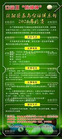 台球展架 - 源文件下载【酷图网】台球,台球海报,桌球海报,台球比赛,台球展板,台球室海报,台球宣传单,台球名片,台球大赛,中式台球,台球台桌,台球广告,台球会所,台球斯诺克,台球厅,台球馆,台球撞球,台球桌球,台球人物,台球会员卡,台球明星,台球展架,台球文化,斯诺克台球,打台球,中国台球,台球室,台球设计,桌球台球,桌球室,