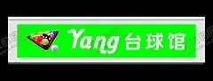 台球 桌球 【酷图网】台球海报,桌球海报,台球比赛,台球展板,台球室海报,台球宣传单,台球名片,台球大赛,中式台球,台球台桌,台球广告,台球会所,台球厅,台球馆,台球桌球,台球人物,台球会员卡,台球明星,台球展架,台球文化,打台球,中国台球,台球室,台球设计,桌球台球,桌球室,广告设计,设计