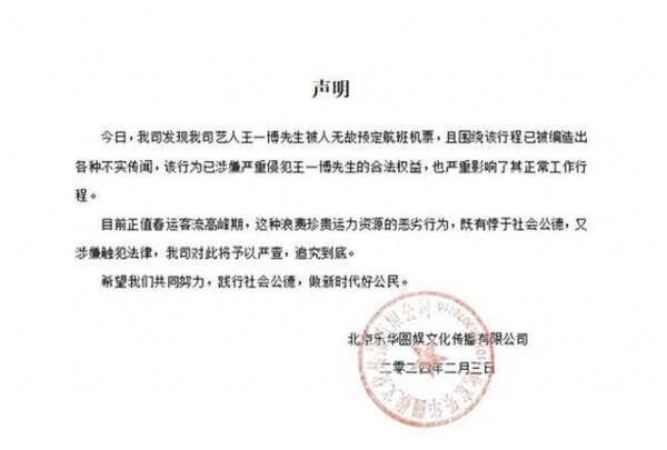 王一博遭遇无故预订机票，成为“饭圈”陋习，勿任违法之举！