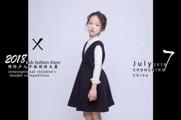 广西·玉林赛区正式启动，2018KFS国际少儿平面模特大赛；