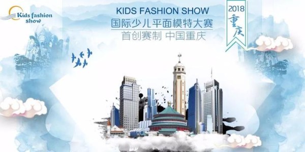 广西·玉林赛区正式启动，2018KFS国际少儿平面模特大赛；