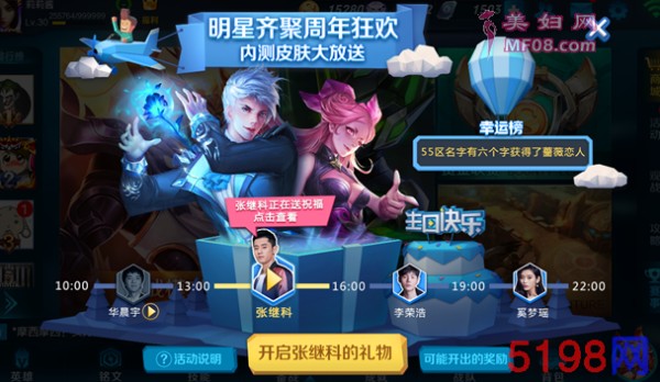 王者荣耀四大明星活动什么时候开始 四大明星活动领取时间