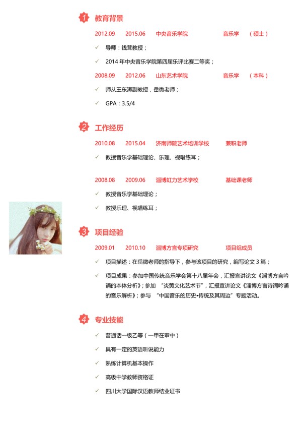 音乐教师粉色简历_第1页