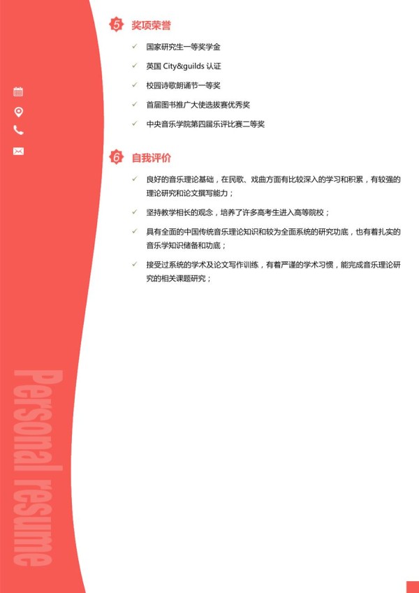 音乐教师粉色简历_第2页