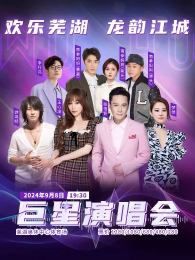 芜湖巨星<a target=