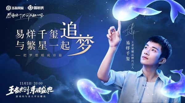 王者荣耀五周年庆典都有什么明星 五周年庆荣耀盛典明星大全1