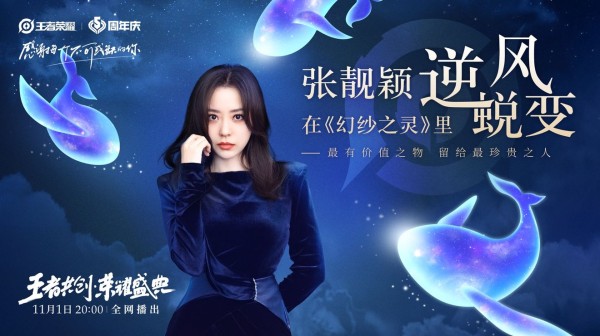 王者荣耀五周年庆典都有什么明星 五周年庆荣耀盛典明星大全2