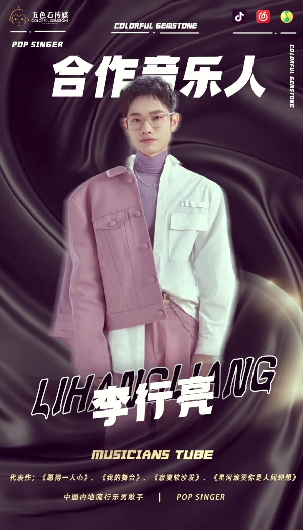 李行亮：从《快乐男声》走向全球舞台的音乐新星