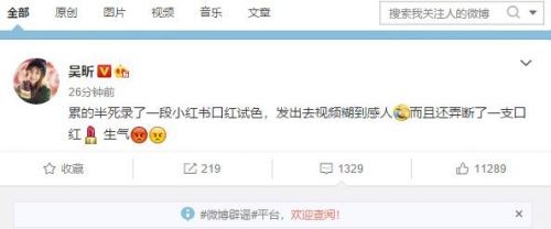 吴昕微博发文吐槽口红断了，评论亮了，网友：小猪佩奇送给你