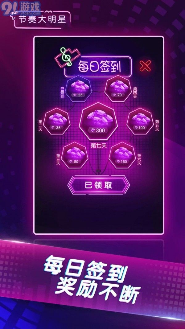 节奏大明星