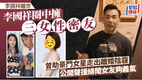 李国祥女性密友