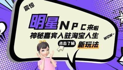 淘宝人生明星逛街怎么进入 淘宝人生明星逛街地图怎么进