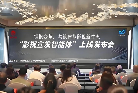 官宣！国内首个影视宣发智能体“小熠AI”上线