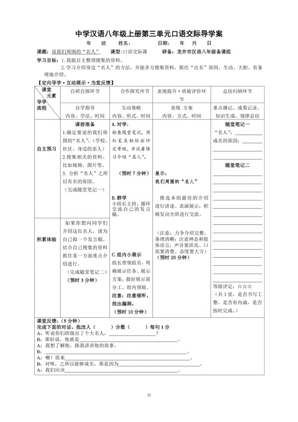 三单元口语交际《说我们周围的名人》.docx_第1页