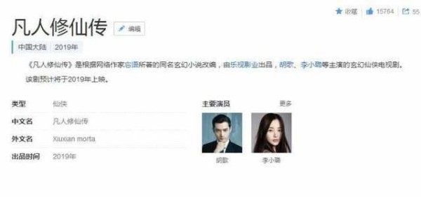 胡歌终于又要拍仙侠剧了，女主角是她，网友：希望不会连累我歌