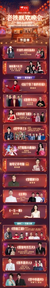快手“铁晚”节目单抢先看 近百位明星创作者陪你烟火人间乐开怀