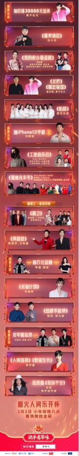 快手“铁晚”节目单抢先看 近百位明星创作者陪你烟火人间乐开怀