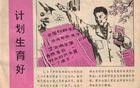 1981年的科普宣传画 计划生育好