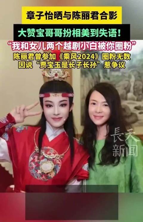 章子怡晒与陈丽君合影称被圈粉陈丽君回应：谢谢章老师！
