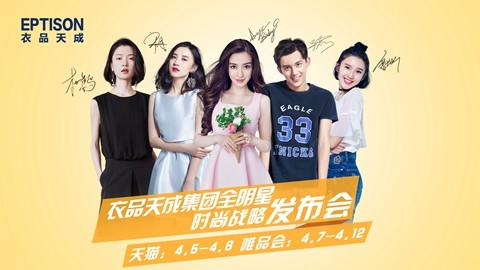 五明星披挂衣品天成,淘品牌演绎“星”球大战1