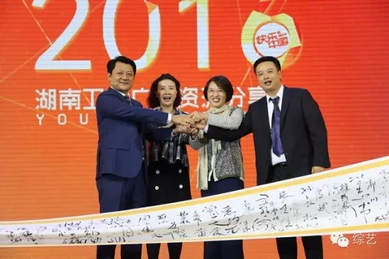 湖南卫视推介会