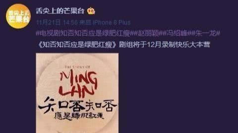 赵丽颖参加快乐大本营，冯绍峰意在宣传知否，粉丝要求接吻