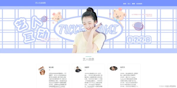 基于springboot的艺人互动管理系统_javaweb_02