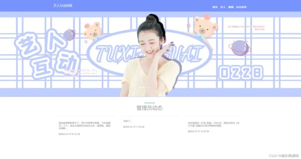 基于springboot的艺人互动管理系统_spring boot_03