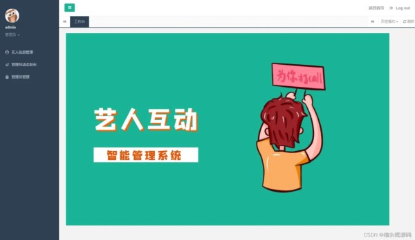 基于springboot的艺人互动管理系统_javaweb_05