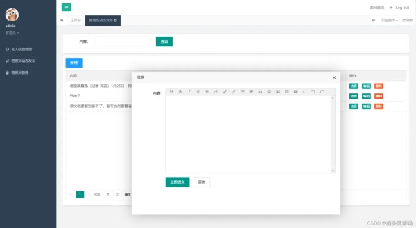 基于springboot的艺人互动管理系统_后端_08